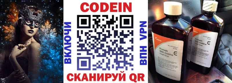 Кодеин Purple Drank  Удомля 